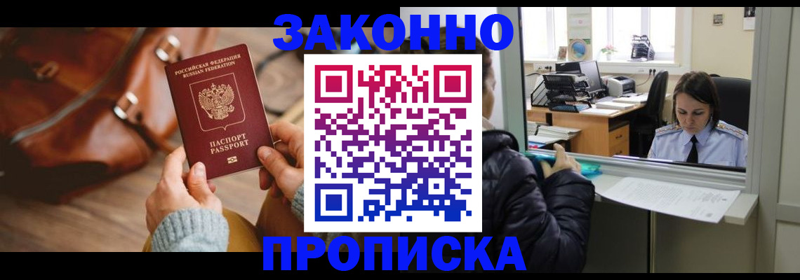 прописка для военкомата в Сарове